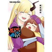 Manga Complete Set Maou no Musume wa Yasashisugiru!! (Vol.1-7) (魔王の娘は優しすぎる!!)  / Sakamoto Yuuya
