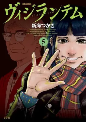Manga Complete Set Vigilantem (Vol.1-5) (ヴィジランテム)  / 新海つかさ