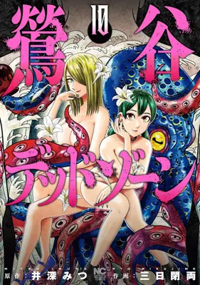 Manga Set Uguisudani Dead Zone (Vol.1-10) (鶯谷デッドゾーン)  / Ibuka Mitsu
