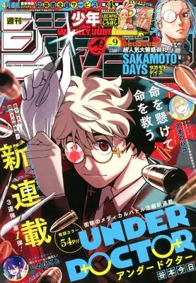 Magazine Weekly Shonen JUMP (少年ジャンプ(9) 2026年 2/9 号 [雑誌]) 