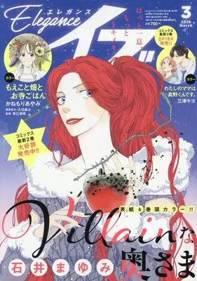 Magazine Elegance EVE (エレガンスイブ 2026年 03 月号 [雑誌]) 