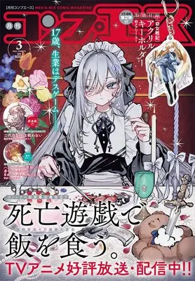 Magazine Monthly COMP ACE (コンプエース 2026年3月号) 