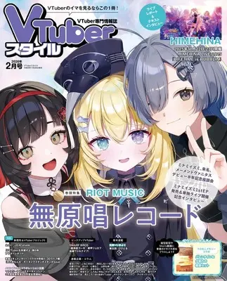 Magazine VTuber Style (VTuberスタイル 2026年2月号) 