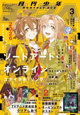 Magazine Shounen Ace (少年エース 2026年3月号) 