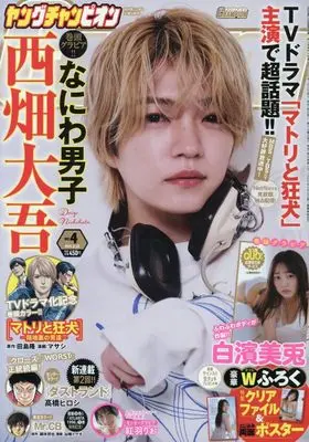 Magazine Young Champion (Young champion 2026年 2/10 号 [雑誌]) 
