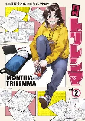 Manga Gekkan Trilemma vol.2 (月刊トリレンマ 2 (ヤングジャンプコミックス))  / Tachibana Roku