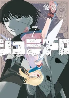 Manga Jumidoro vol.7 (ジュミドロ(7) (KCデラックス))  / Taki Kouichi