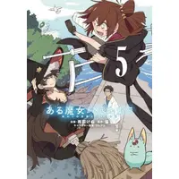Manga Set Aru Majo ga Shinu Made (Vol.1-5) (ある魔女が死ぬまで 終わりの言葉と始まりの涙)  / Saka (坂) & コレフジ & Amearare Kenu