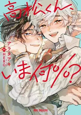 Manga Takamatsu-kun, Ima Nani%? (高松くん、いま何％？)  / Arata Aki