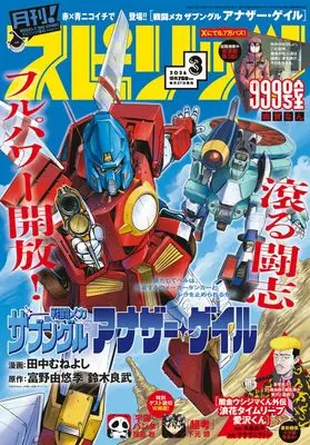 Magazine Monthly Spirits (月刊!スピリッツ (3月号)) 