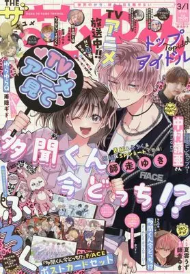 Magazine The Hana to Yume (ザ花とゆめトップアイドル ( 3- 1)) 