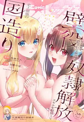 Magazine Monthly Comic REX (コミックREX2026年3月号) 