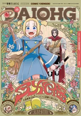 Magazine Dengeki Daiohji (月刊コミック 電撃大王 2026年3月号増刊 コミック電撃だいおうじ VOL.149) 