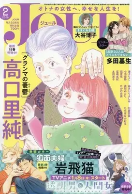 Magazine JOUR (JOUR すてきな主婦たち 2026年2月号) 