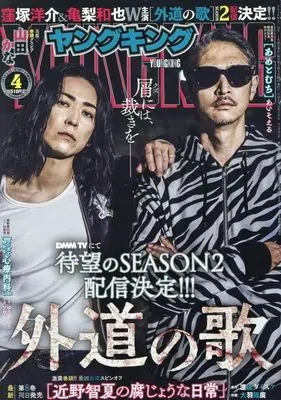 Magazine YOUNG KING (YOUNG KING 2026年2月15日号) 