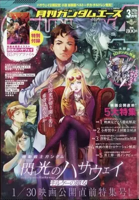 Magazine Gundam ACE (付録付)ガンダムエース 2026年3月号 No.283) 