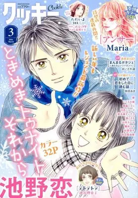 Magazine Cookie (Cookie クッキー 2026年3月号) 