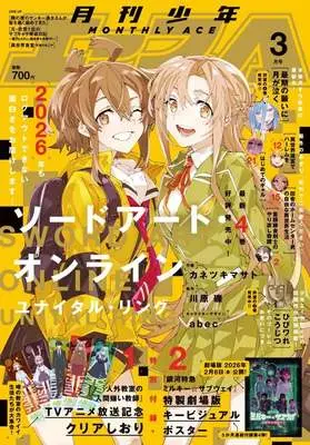 Art Book Shounen Ace (付録付)少年A(エース) 2026年3月号) 