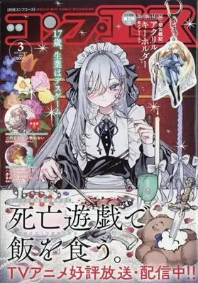 Magazine Monthly COMP ACE (付録付)月刊コンプエース 2026年3月号) 