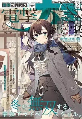 Magazine Dengeki Daioh (付録付)電撃大王 2026年3月号) 