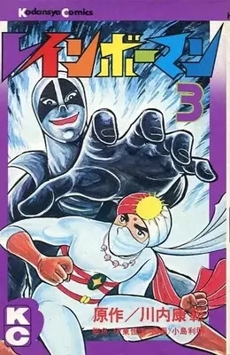 Manga Rainbowman vol.3 (レインボーマン(3)) 