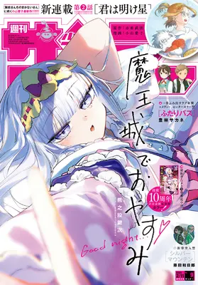 Magazine Weekly Shonen Sunday (週刊少年サンデー 2026年 2/11 号 [雑誌]) 