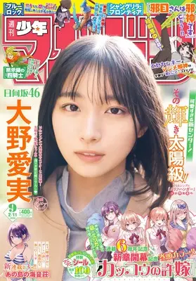 Magazine Weekly Shonen Magazine (週刊 少年マガジン (2026年02月11日号)) 