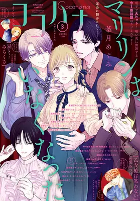 Magazine Cocohana (ココハナ (3月号)) 