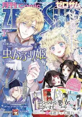 Magazine Comic ZEROSUM (コミックZERO-SUM2026年3月号) 