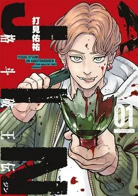 Manga Jin Kakuto Haoden vol.1 (ジン 格斗破王伝(1) (ヤンマガKCスペシャル))  / Utsumi Yuusuke
