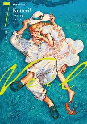 Manga Set Veil (Vol.1-7) (Veil)  / Kotteri (コテリ)