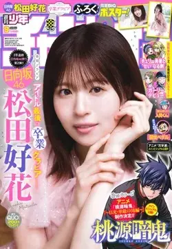 Magazine Shonen Champion (週刊少年チャンピオン (2/12号)) 
