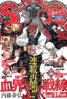 Magazine JUMP SQ.RISE (ジャンプSQ.RISE 2026WINTER 3-1 ( 3- 1)) 