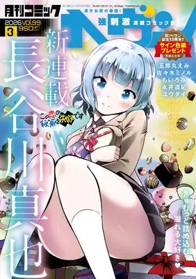 Magazine Comic Heaven (コミックヘヴン (3月10日号 vol.99)) 