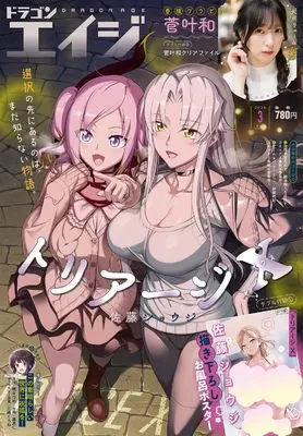 Magazine Monthly Dragon Age (ドラゴンエイジ 2026年3月号) 