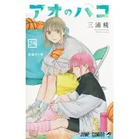 Manga Ao no Hako vol.24 (アオのハコ 24 (ジャンプコミックス))  / Miura Kouji