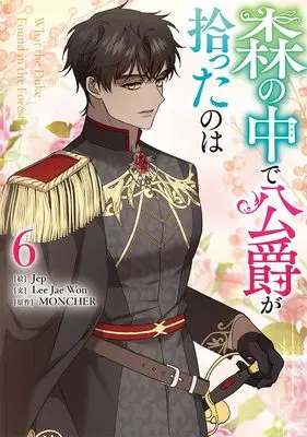Manga Mori no Naka de Koushaku ga Hirotta no wa vol.6 (森の中で公爵が拾ったのは(6) (6) (カラフルハピネス))  / Jep & Lee Jae Won