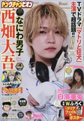 Magazine Young Champion (付録付)ヤングチャンピオン 2026年2月10日号) 