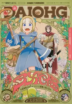 Magazine Dengeki Daiohji (コミック電撃だいおうじ(149) 2026年3月号) 