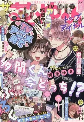 Magazine The Hana to Yume (付録付)ザ花とゆめトップアイドル 2026年3月号) 
