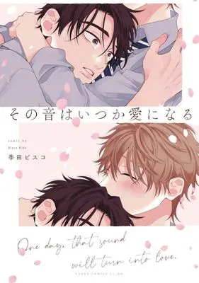 Manga Sono Oto wa Itsuka Ai ni Naru (その音はいつか愛になる)  / Kida Bisco