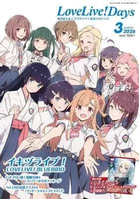 Magazine LoveLive!Days (LoveLive!Days 2026年3月号) 