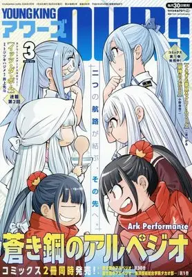 Magazine YOUNG KING OURS (ヤングキングアワーズ 2026年 03 月号 [雑誌]) 
