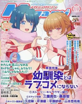 Magazine Megami Magazine (メガミマガジン (2026年3月号)) 