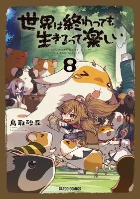 Manga Sekai wa Owattemo Ikirutte Tanoshii vol.8 (世界は終わっても生きるって楽しい 8 (ガルドコミックス))  / Tottori Sakyuu