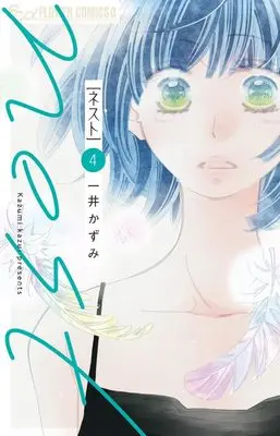 Manga Nest (Kazui Kazumi) vol.4 (nest(4): フラワーCアルファ)  / Kazui Kazumi