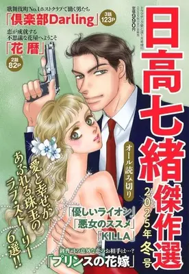 Magazine Dramatic Ai to Namida (日高七緒傑作選 2025年冬号) 