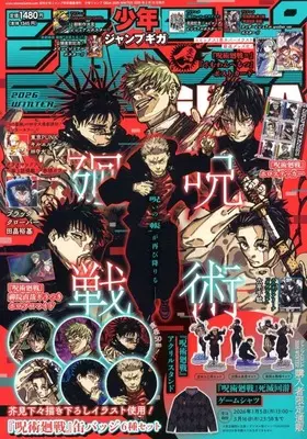 Magazine Weekly Shonen JUMP (付録付)ジャンプGIGA 2026 WINTER) 