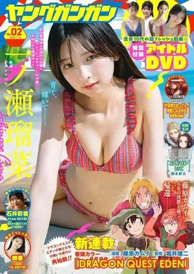 Magazine Young GANGAN (DVD付)ヤングガンガン 2026年1月16日号) 
