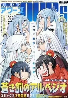 Magazine YOUNG KING OURS (YOUNG KING OURS 2026年3月号) 